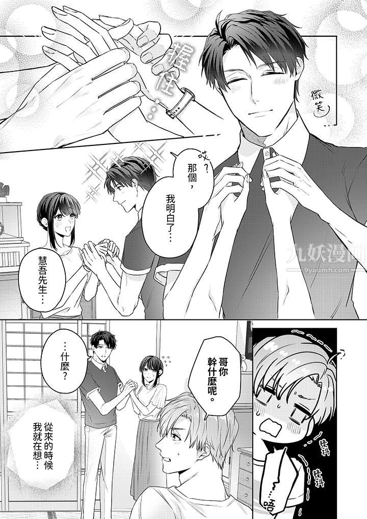 被长得像我推的部下吻到腰软~在办公桌上湿得一塌糊涂第19话