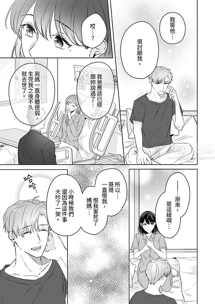 被长得像我推的部下吻到腰软~在办公桌上湿得一塌糊涂第19话