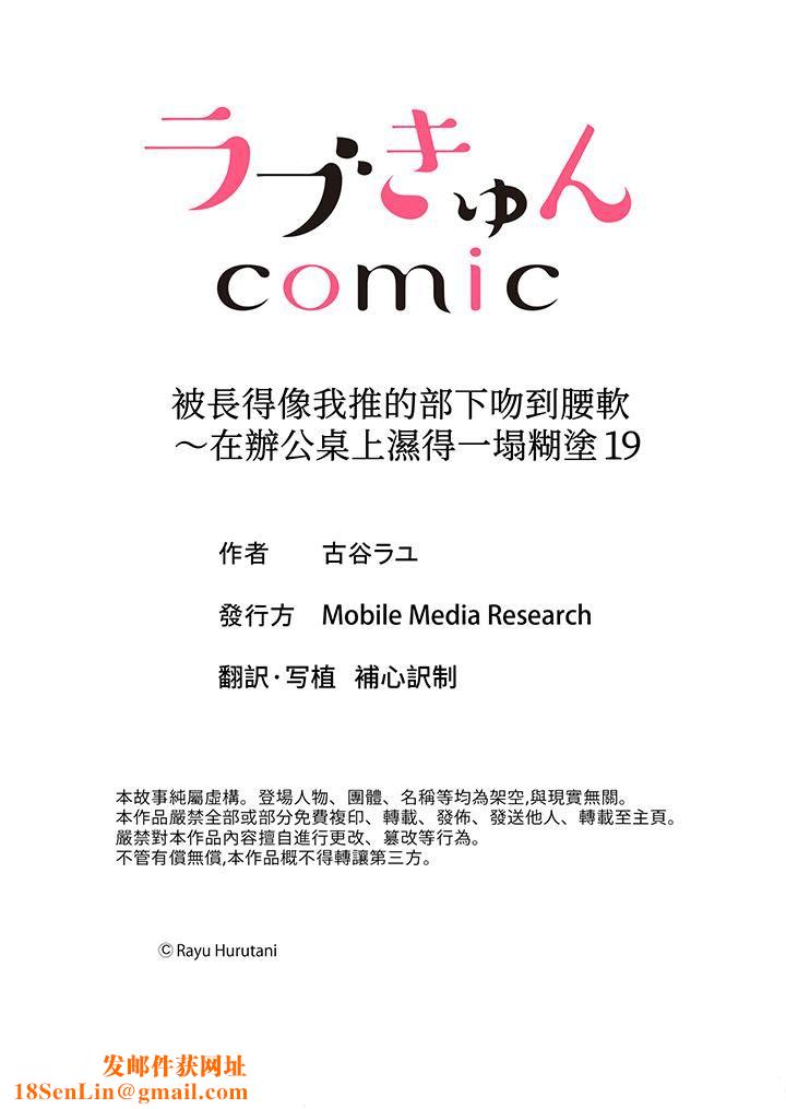 被长得像我推的部下吻到腰软~在办公桌上湿得一塌糊涂第19话