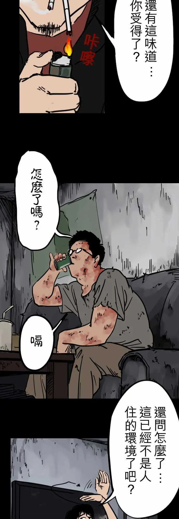 刺角第4回癫狂