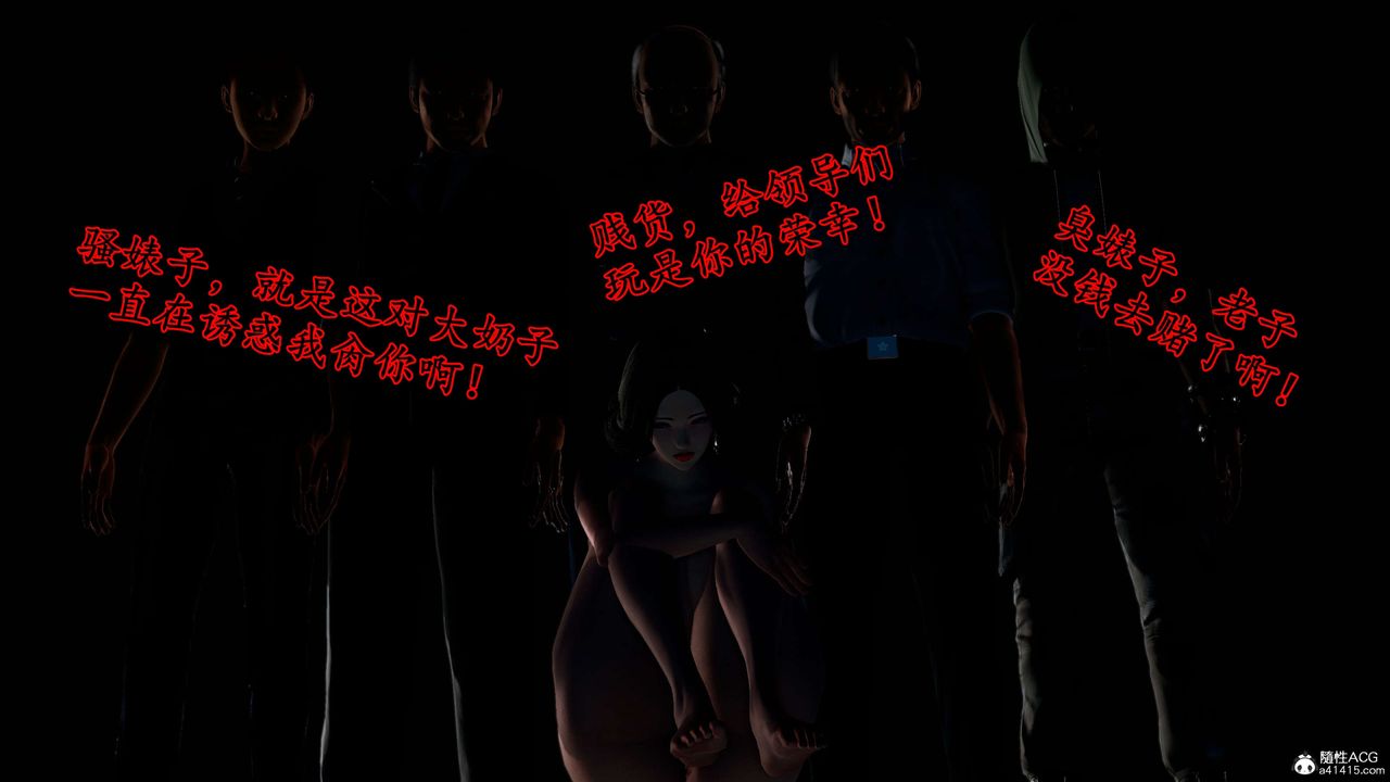 [3D]奴役三界人间第12话