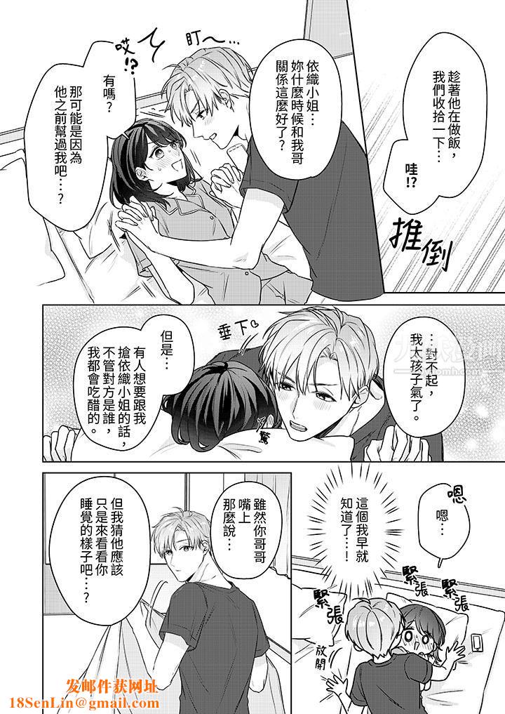 被长得像我推的部下吻到腰软~在办公桌上湿得一塌糊涂第20话