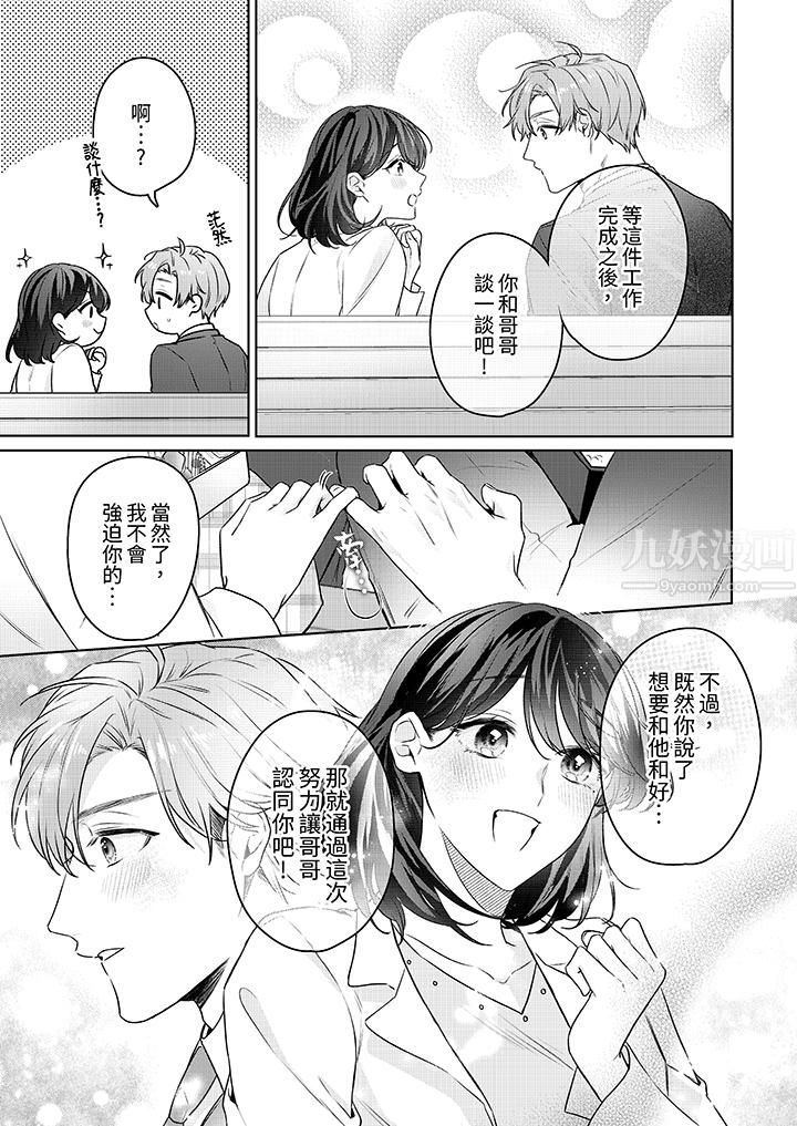 被长得像我推的部下吻到腰软~在办公桌上湿得一塌糊涂第21话