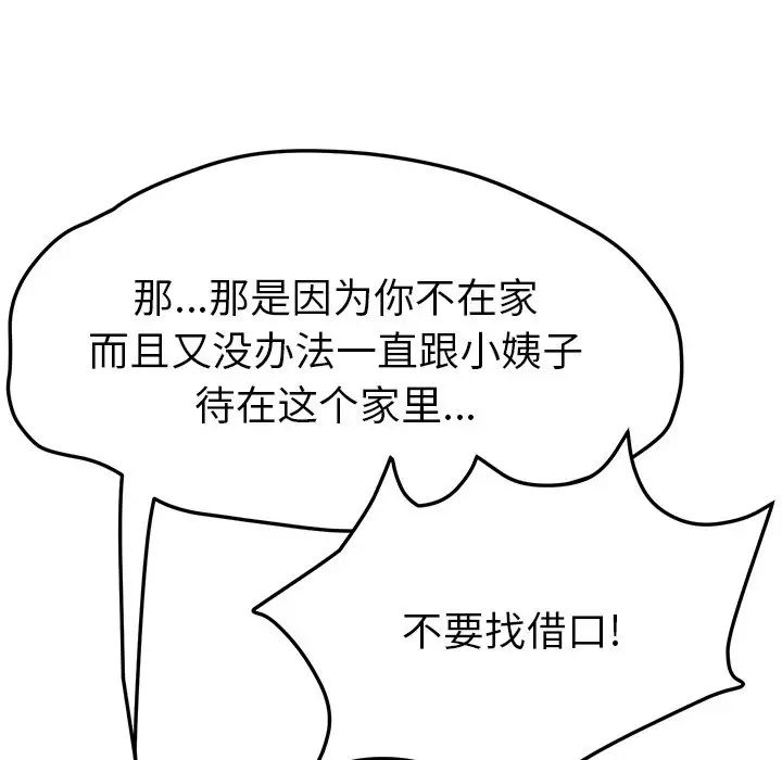 她们的恶作剧第42话