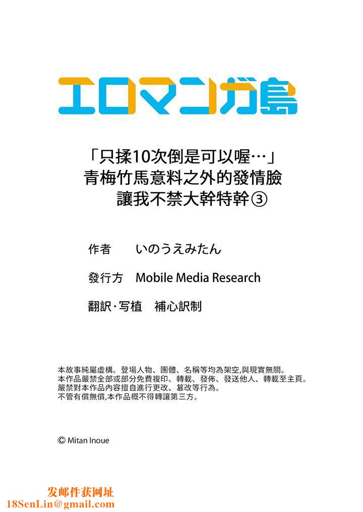 「只揉10次倒是可以喔…」青梅竹马意料之外的发情脸让我不禁大干特干第3话