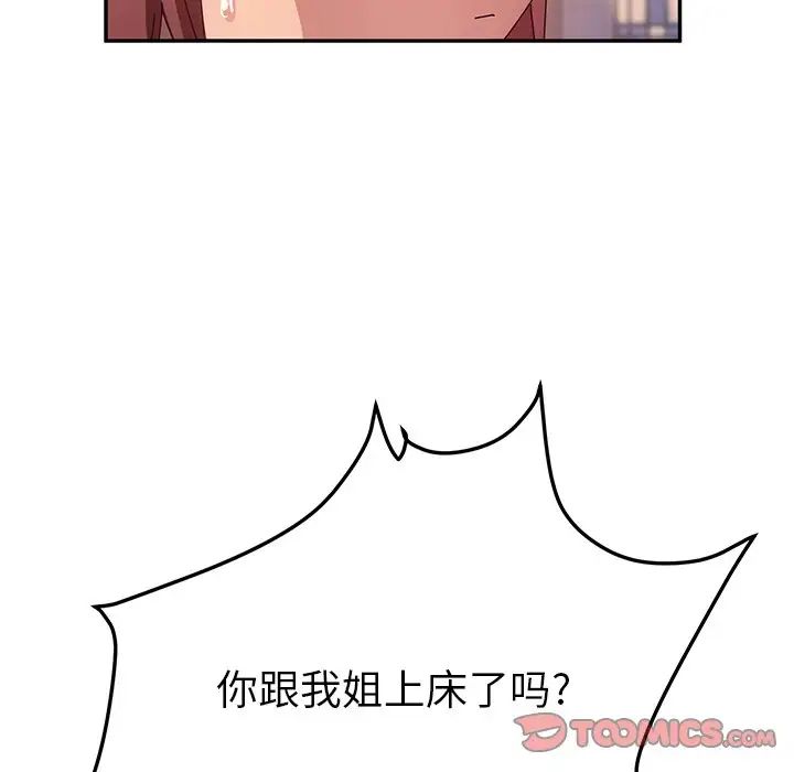 她们的恶作剧第44话