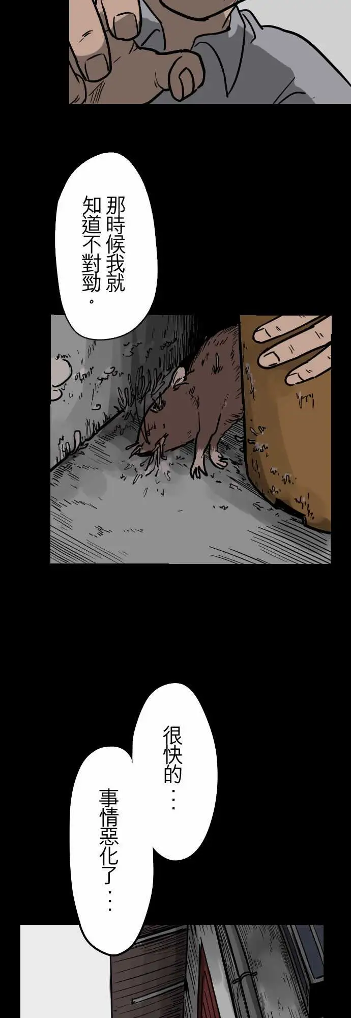 刺角第13回受害者