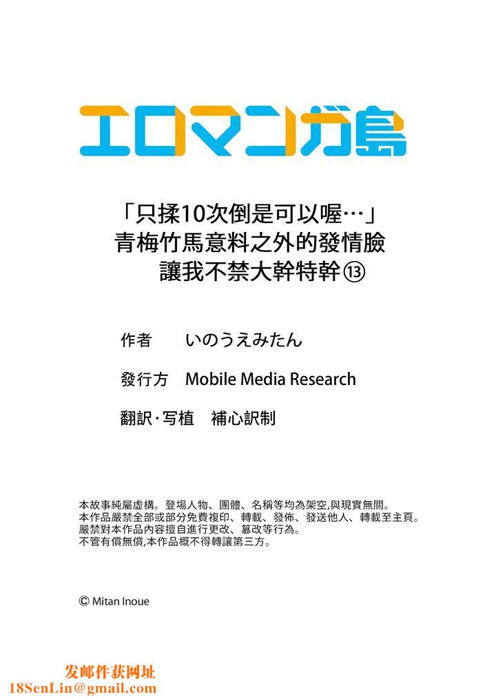「只揉10次倒是可以喔…」青梅竹马意料之外的发情脸让我不禁大干特干第13话