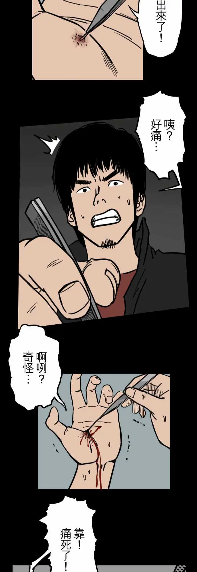 刺角第13回受害者