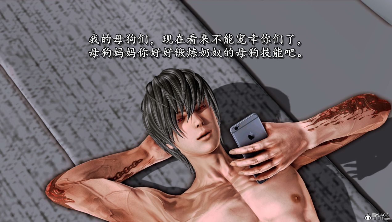 [3D]奴役三界人间第16话