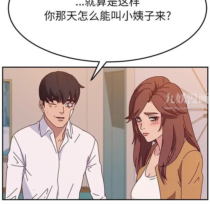 她们的恶作剧第44话