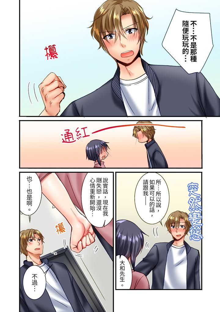 「只揉10次倒是可以喔…」青梅竹马意料之外的发情脸让我不禁大干特干第19话