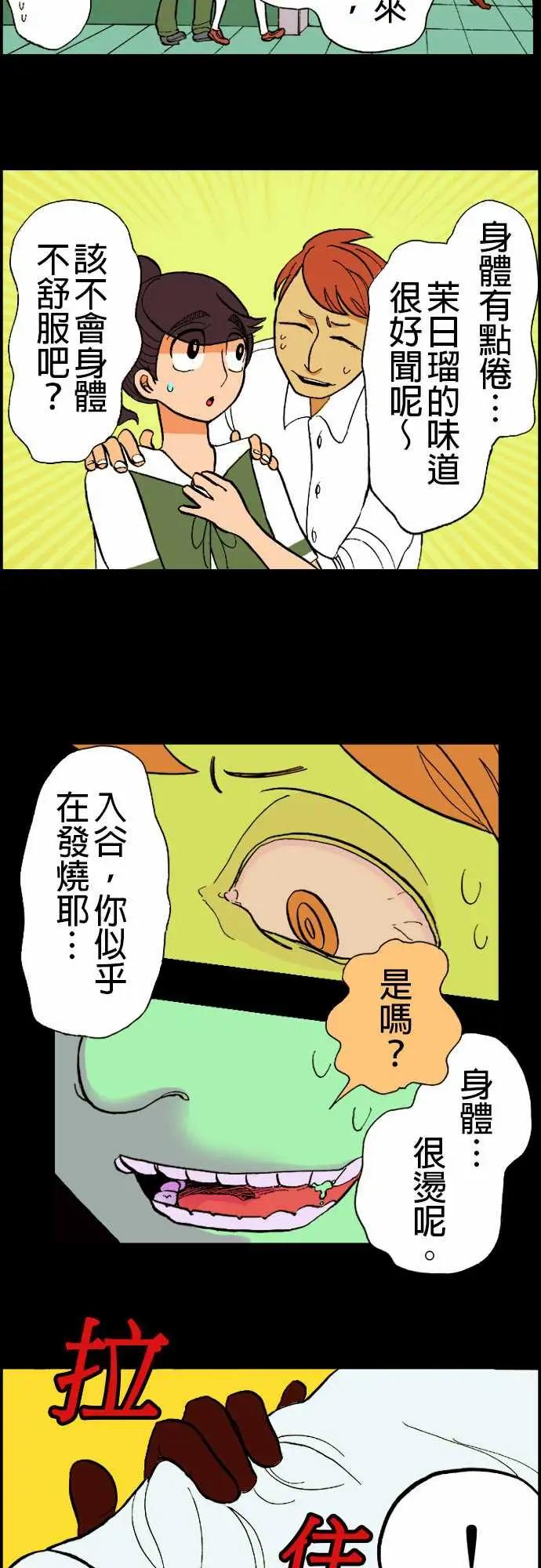 活尸路上第11话移动中2