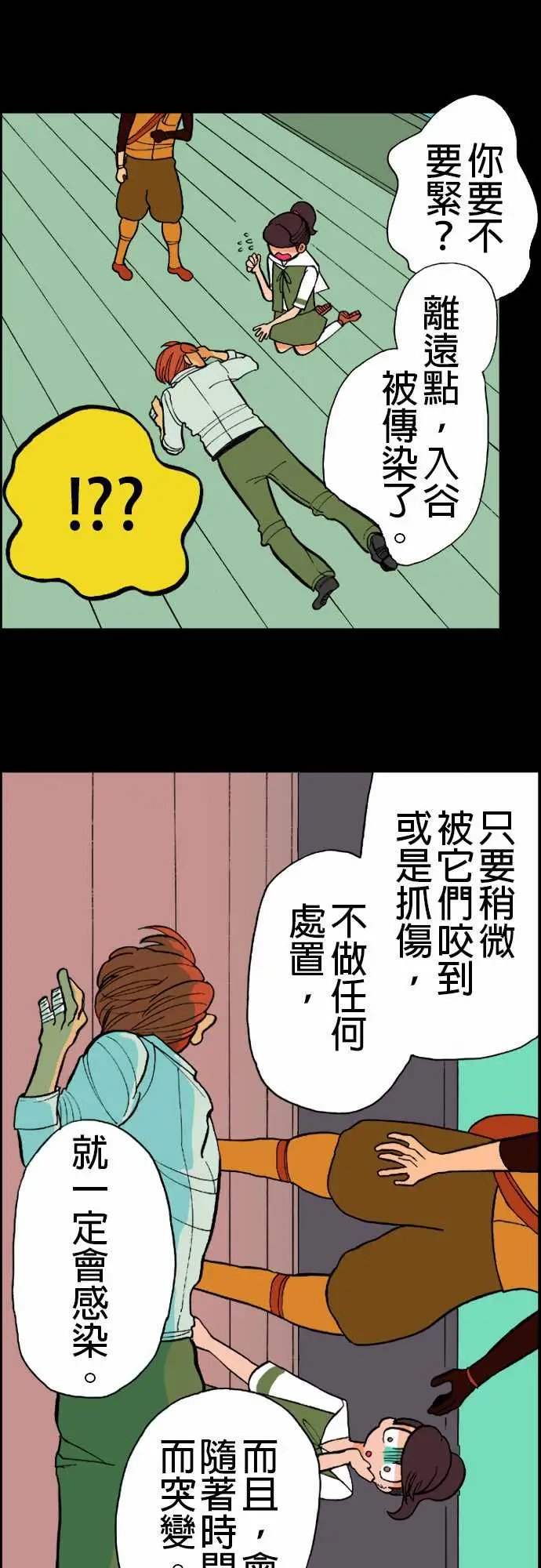 活尸路上第12话移动中3