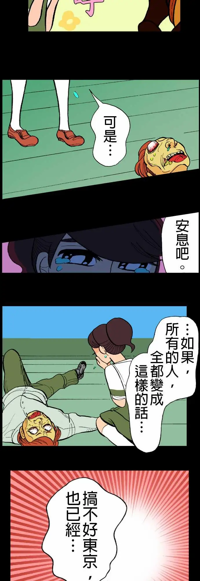 活尸路上第13话彼此试探
