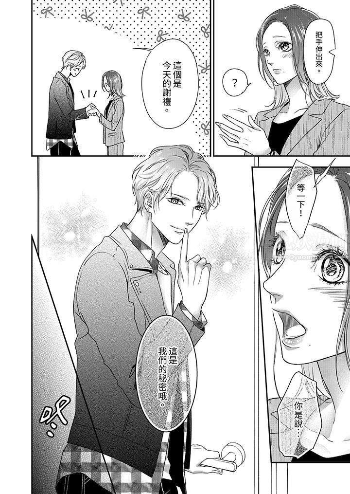 愿梦醒后也有你相伴第2话