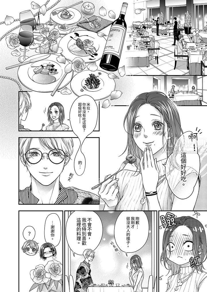 愿梦醒后也有你相伴第3话