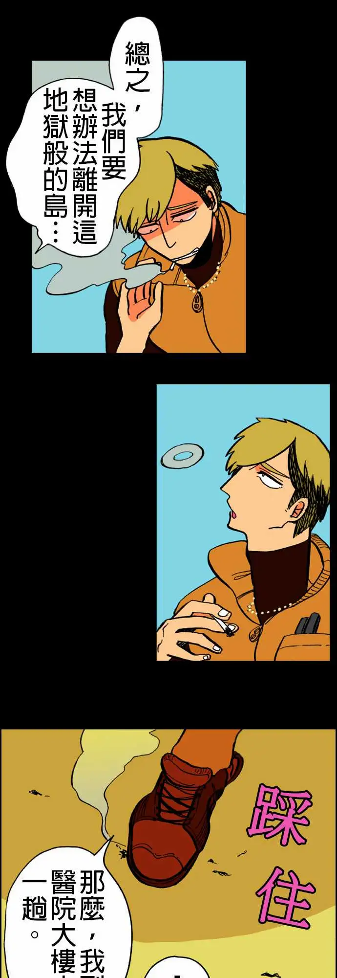 活尸路上第17话抽烟