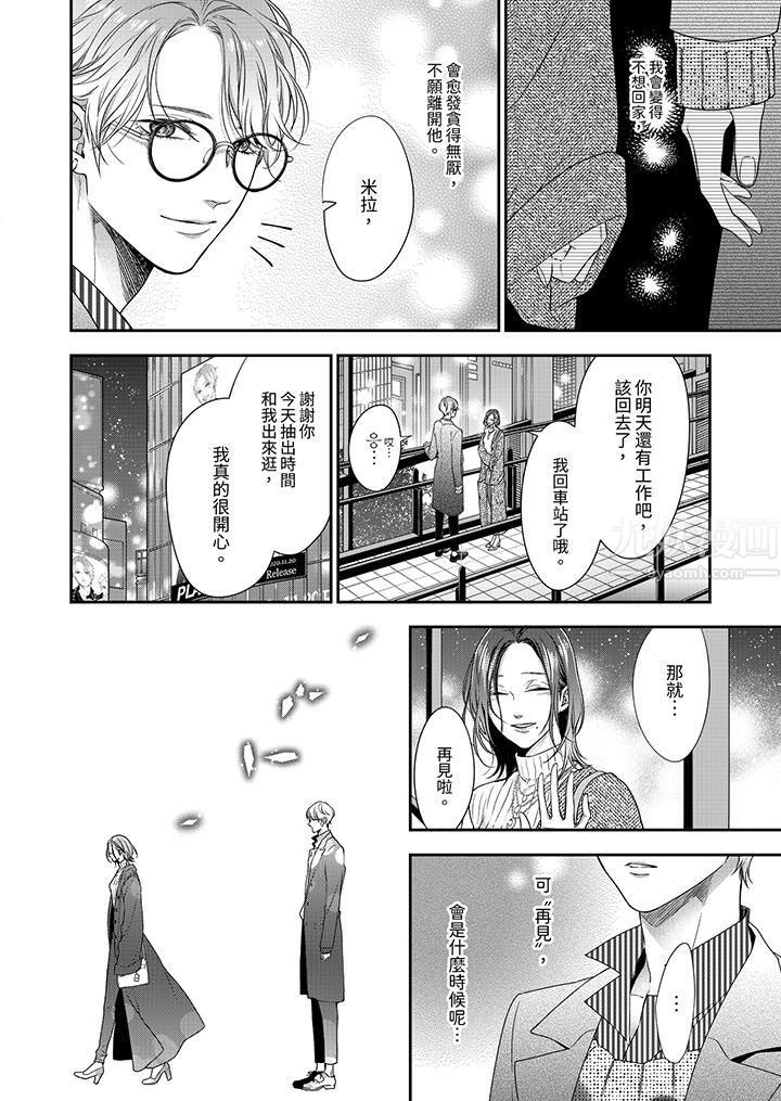 愿梦醒后也有你相伴第3话