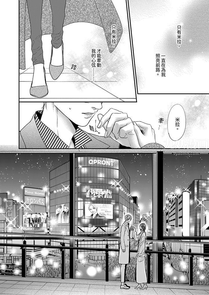 愿梦醒后也有你相伴第3话