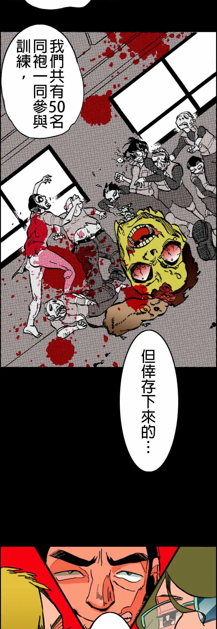 活尸路上第18话六个人