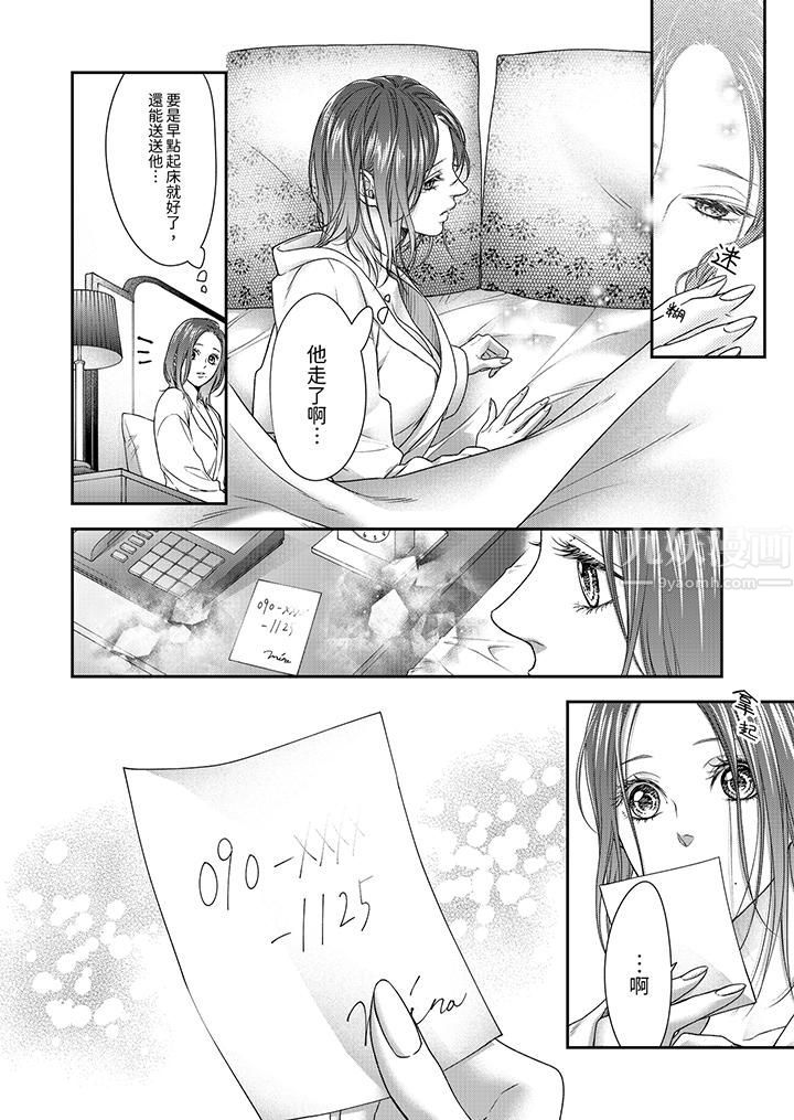 愿梦醒后也有你相伴第4话