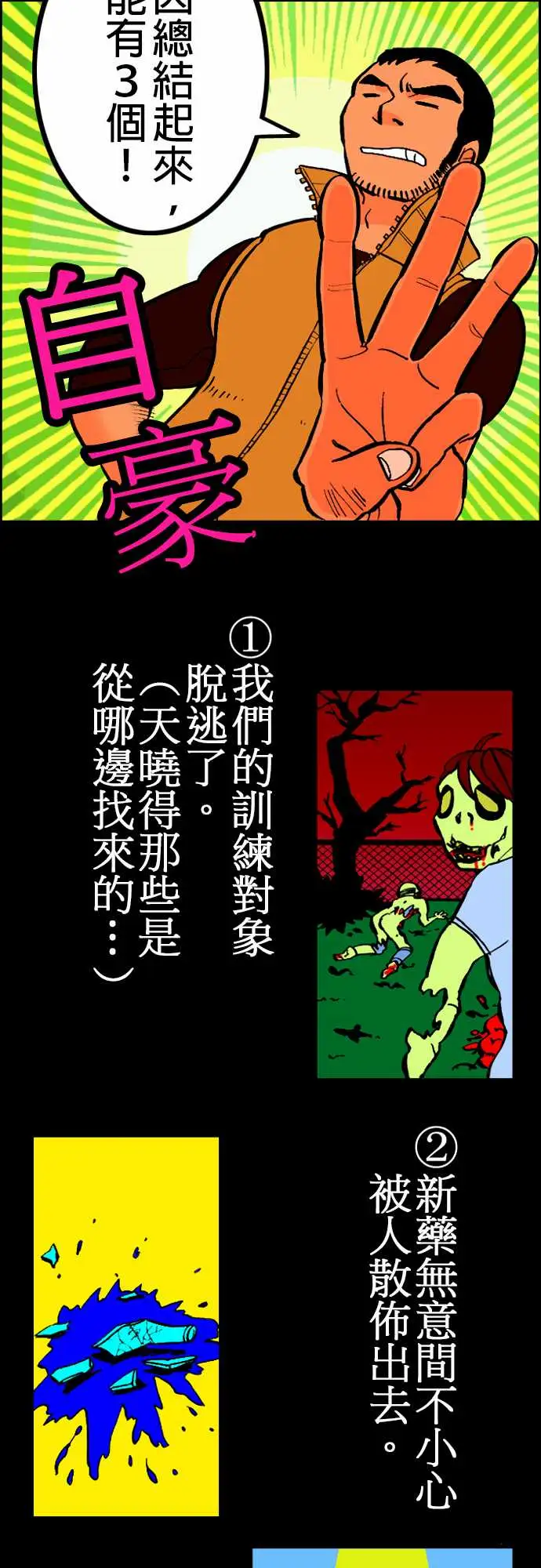 活尸路上第19话战?