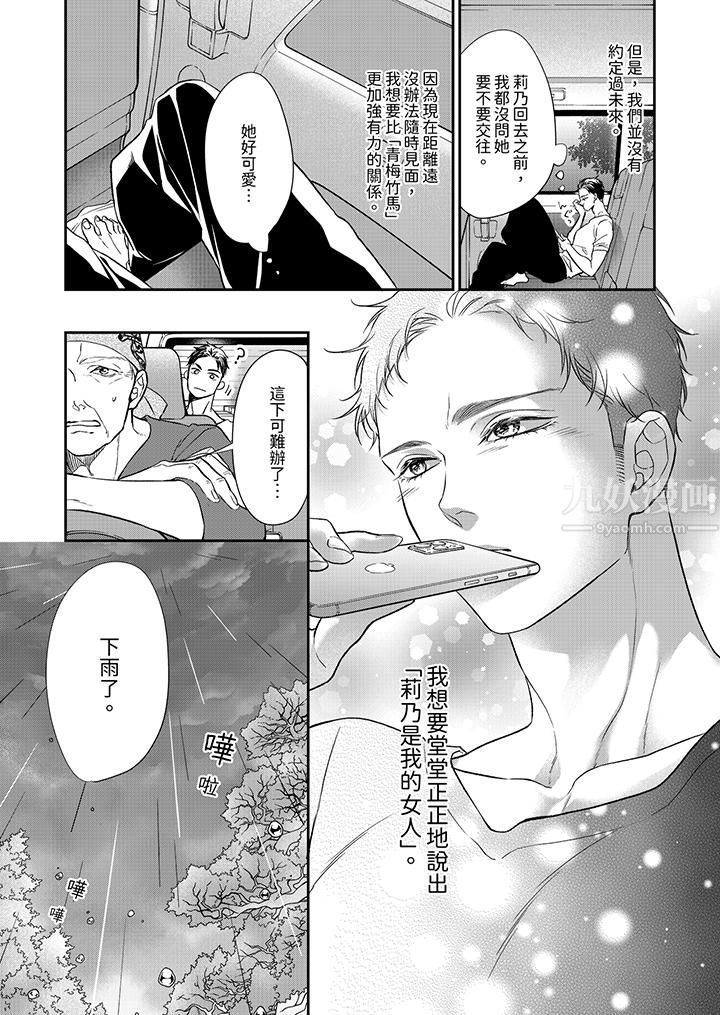 愿梦醒后也有你相伴第9话