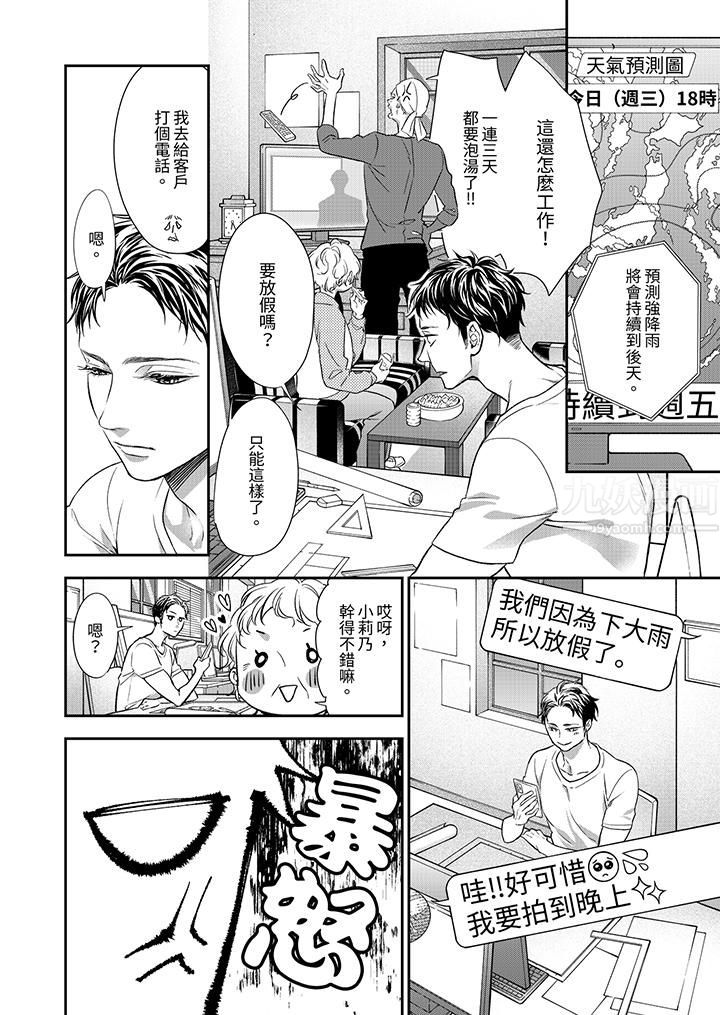 愿梦醒后也有你相伴第9话