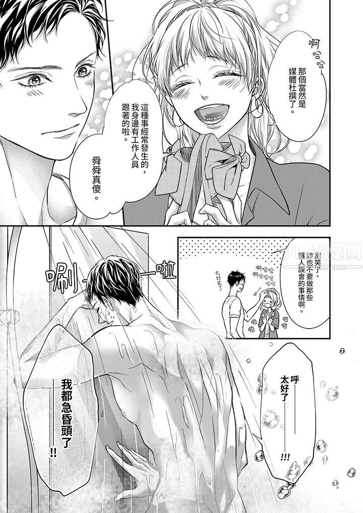 愿梦醒后也有你相伴第9话