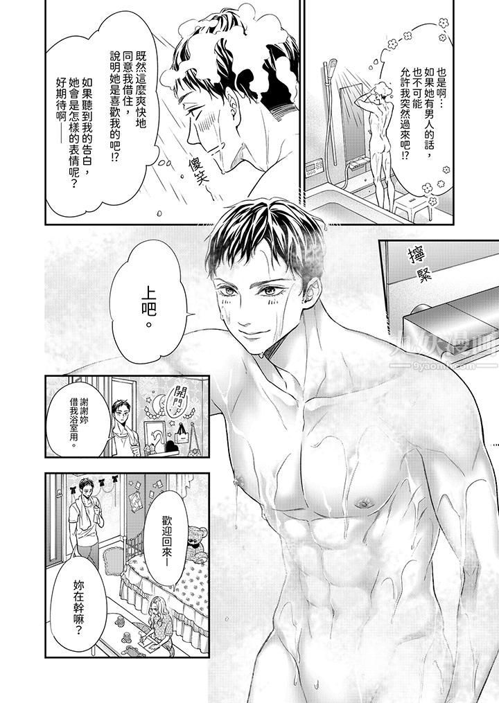 愿梦醒后也有你相伴第9话