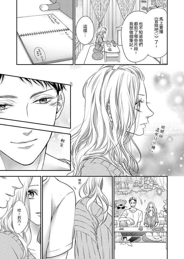 愿梦醒后也有你相伴第9话