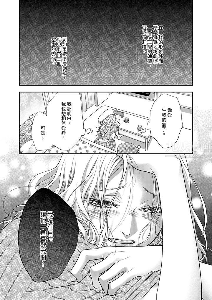 愿梦醒后也有你相伴第10话