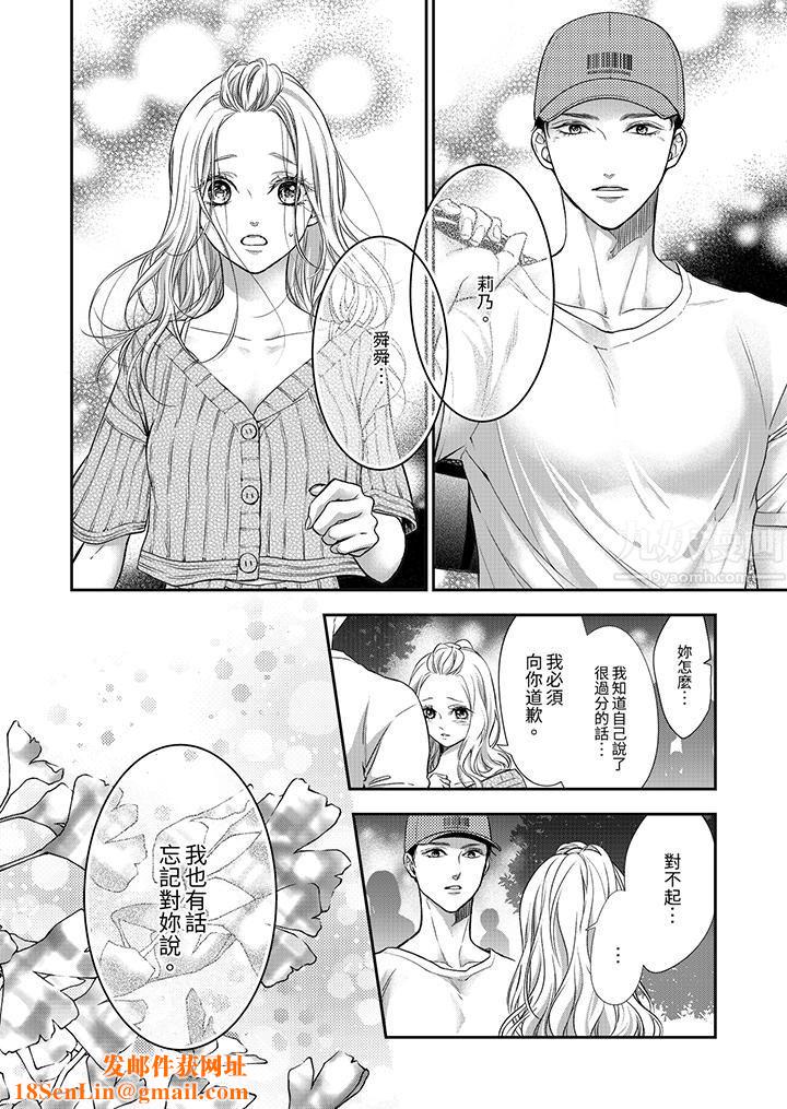 愿梦醒后也有你相伴第10话