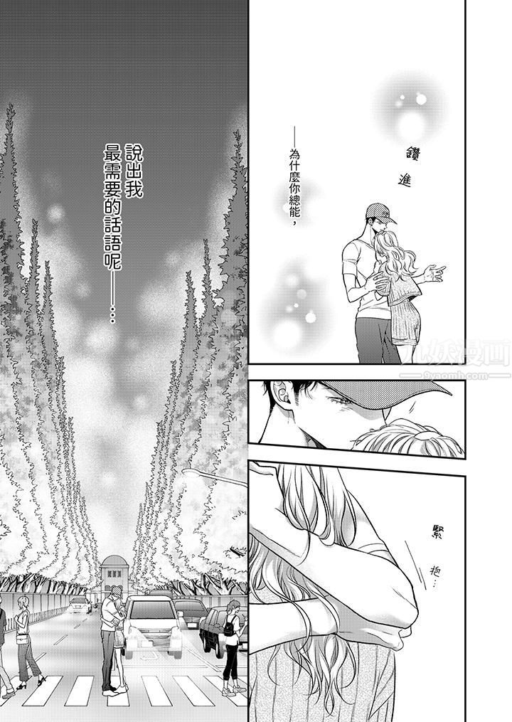 愿梦醒后也有你相伴第10话