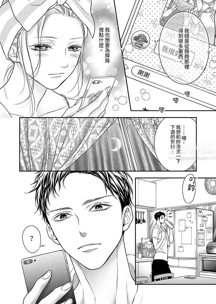 愿梦醒后也有你相伴第13话