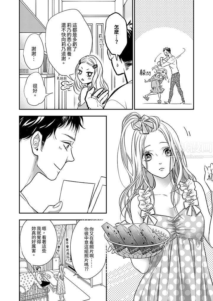 愿梦醒后也有你相伴第14话