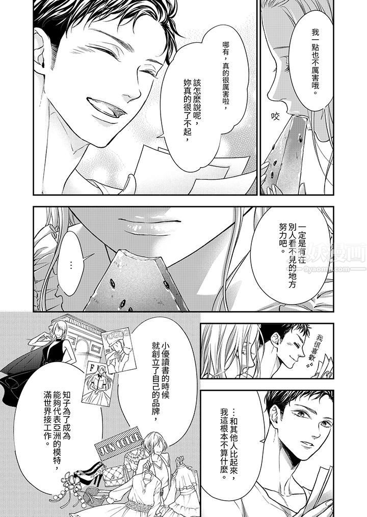 愿梦醒后也有你相伴第14话