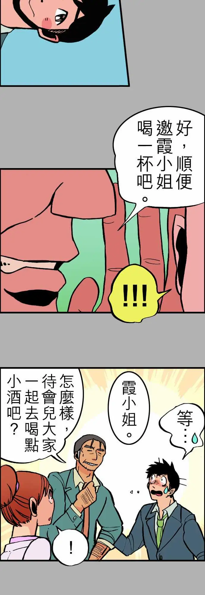 活尸路上第25话6月14日晚间富士公司总社①