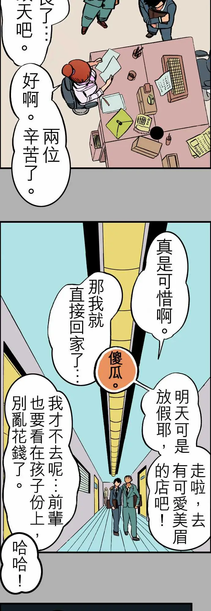 活尸路上第25话6月14日晚间富士公司总社①