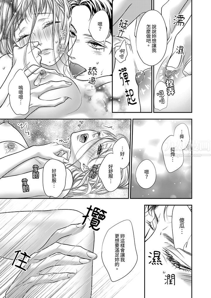 愿梦醒后也有你相伴第14话