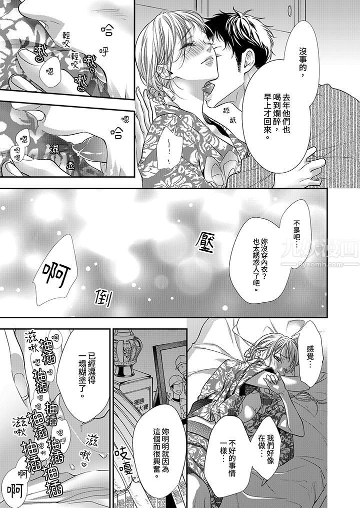 愿梦醒后也有你相伴第16话