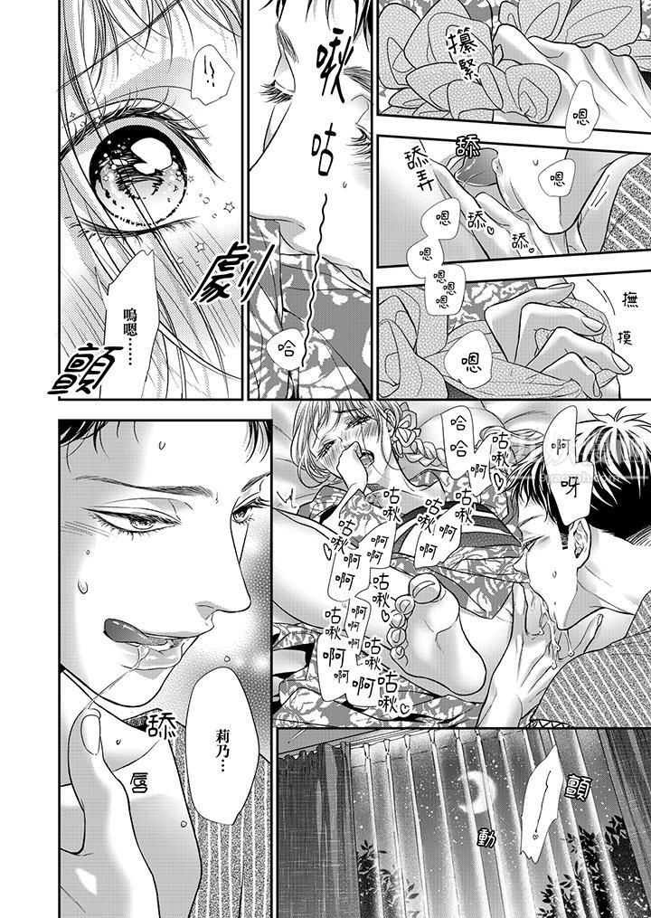 愿梦醒后也有你相伴第16话