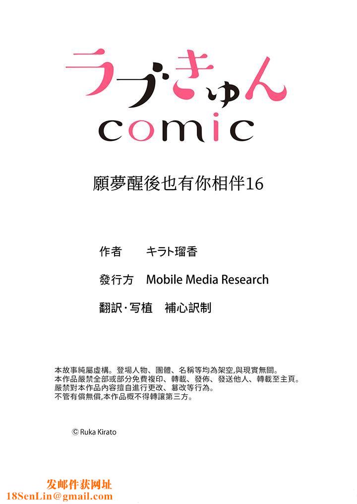 愿梦醒后也有你相伴第16话