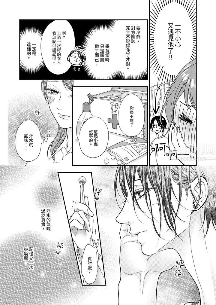 愿梦醒后也有你相伴第17话