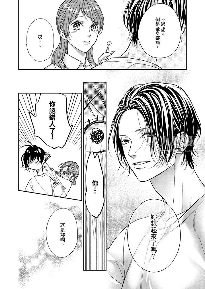 愿梦醒后也有你相伴第17话