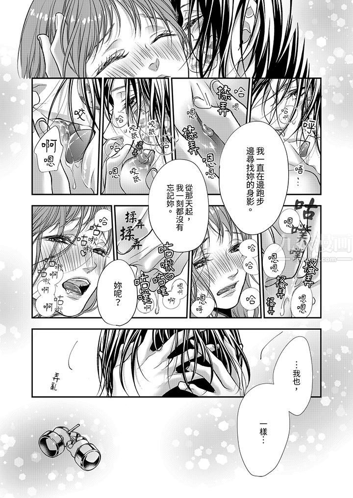 愿梦醒后也有你相伴第18话