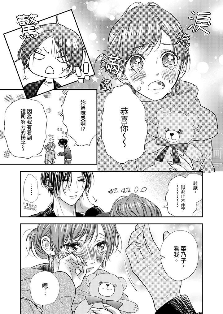 愿梦醒后也有你相伴第21话