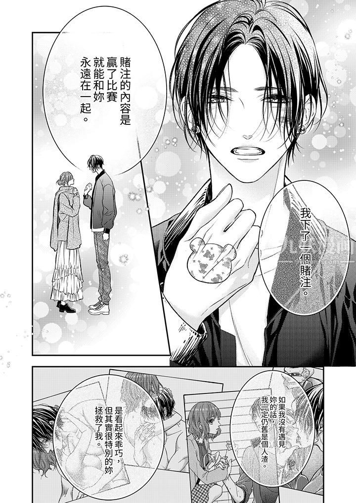 愿梦醒后也有你相伴第21话