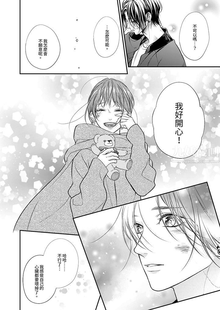 愿梦醒后也有你相伴第22话